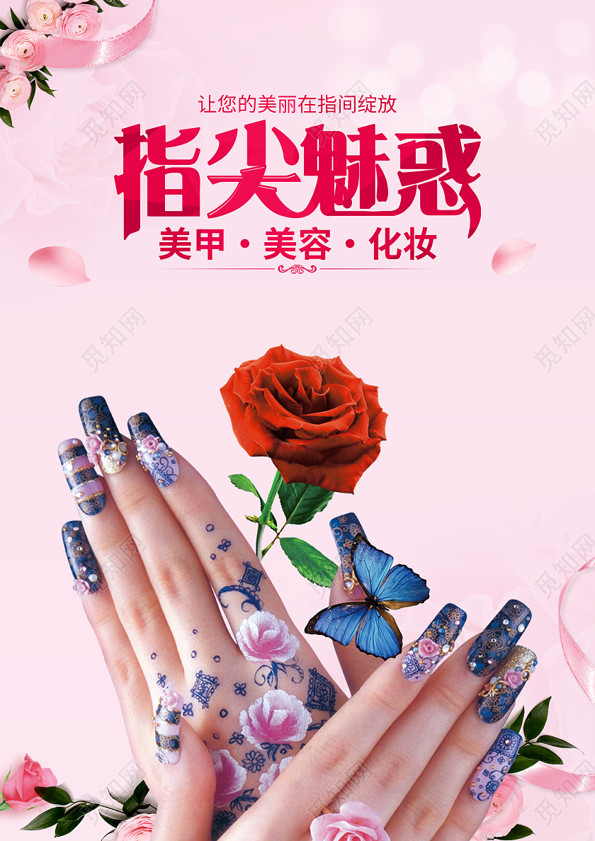 粉色简约指尖魅惑时尚美甲宣传单