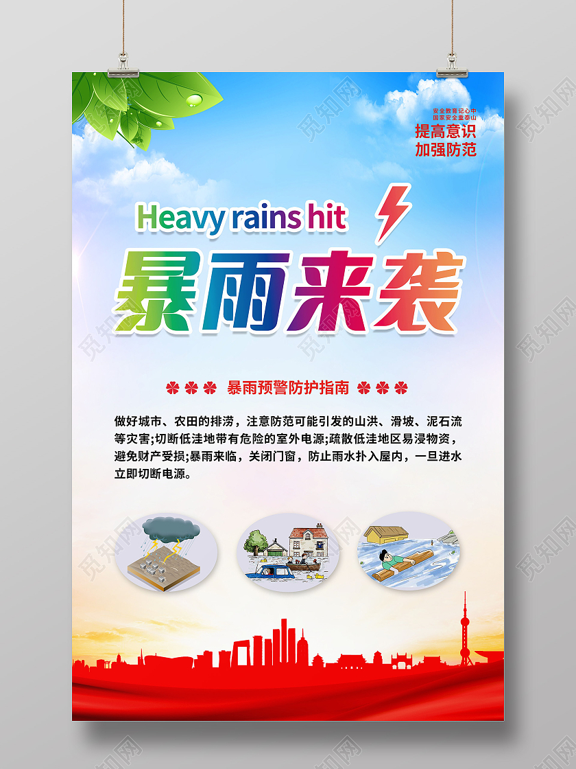暴雨抗洪救灾郑州挺住河南加油公益海报暴雨模板