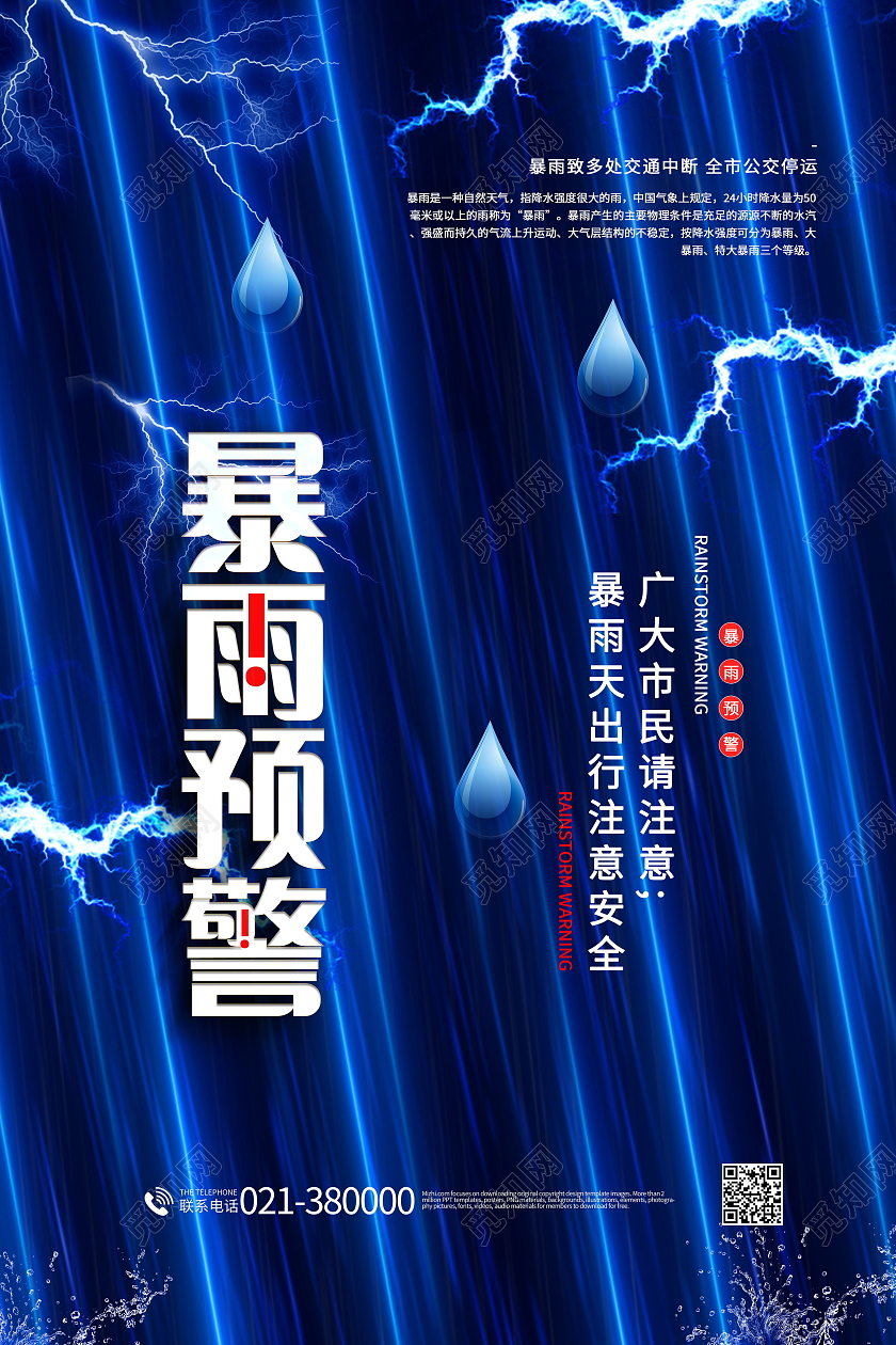暴雨抗洪救灾郑州挺住河南加油公益海报暴雨模板