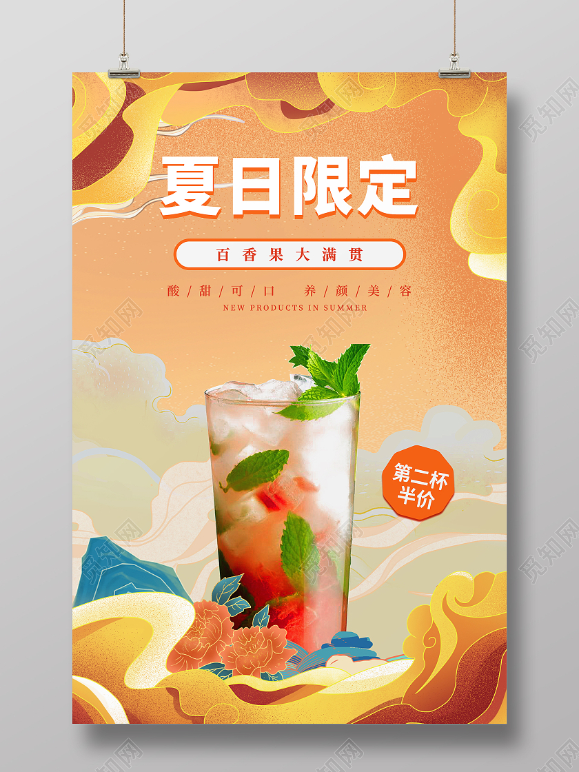 橙色中国风时尚插画夏日限定活动海报