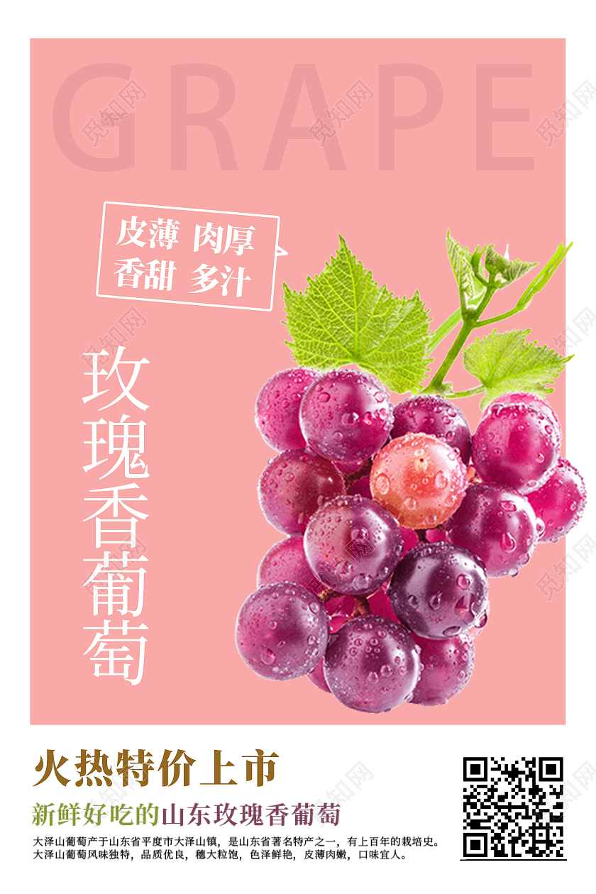 紫色简约时尚大气水果葡萄活动海报