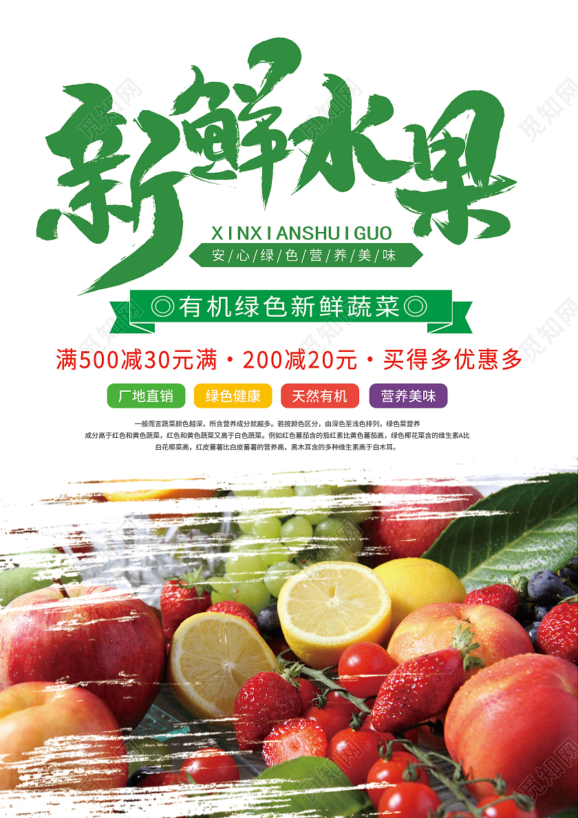 绿色健康营养蔬菜水果超市宣传单蔬菜宣传单