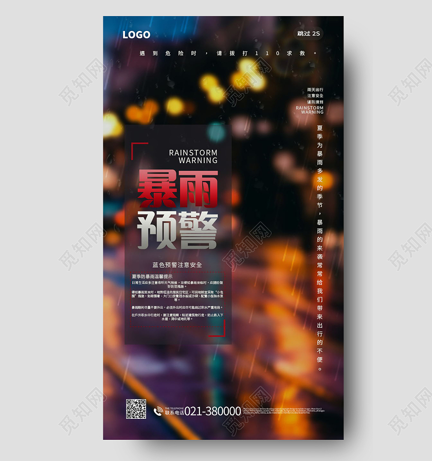 暴雨预警暴雨抗洪救灾郑州挺住河南加油公益手机海报暴雨模板