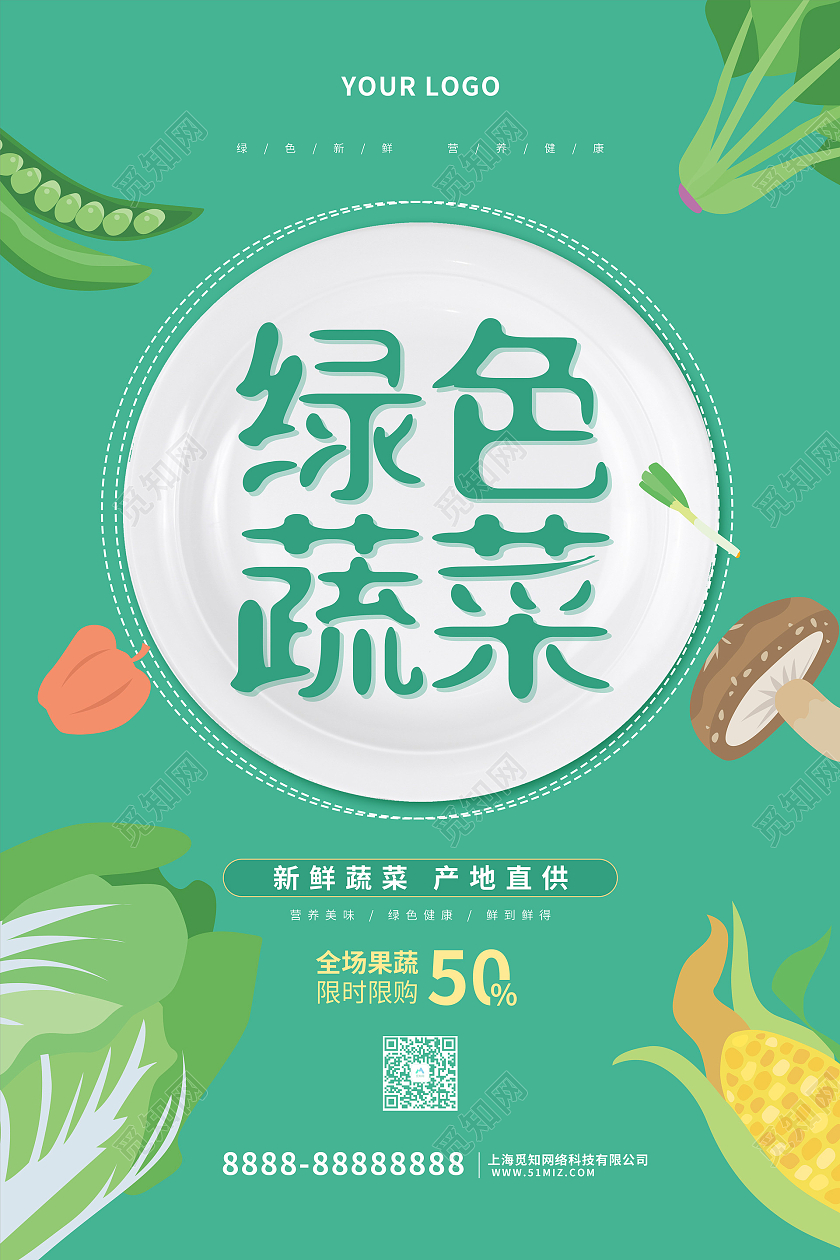 绿色清新简约绿色蔬菜活动促销海报蔬菜海报