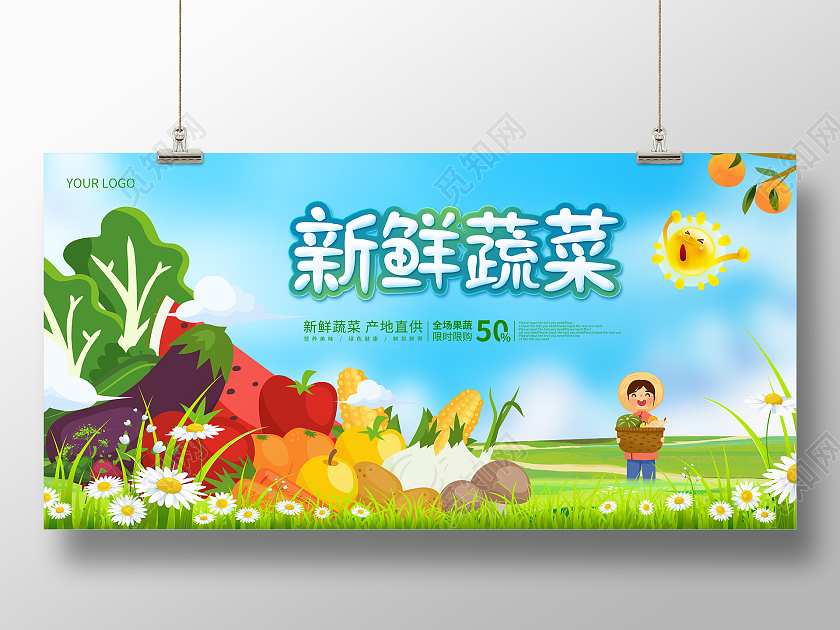 蓝色卡通插画新鲜蔬菜活动促销展板蔬菜海报