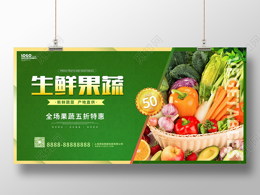 绿色卡通清新生鲜果蔬活动促销展板蔬菜海报