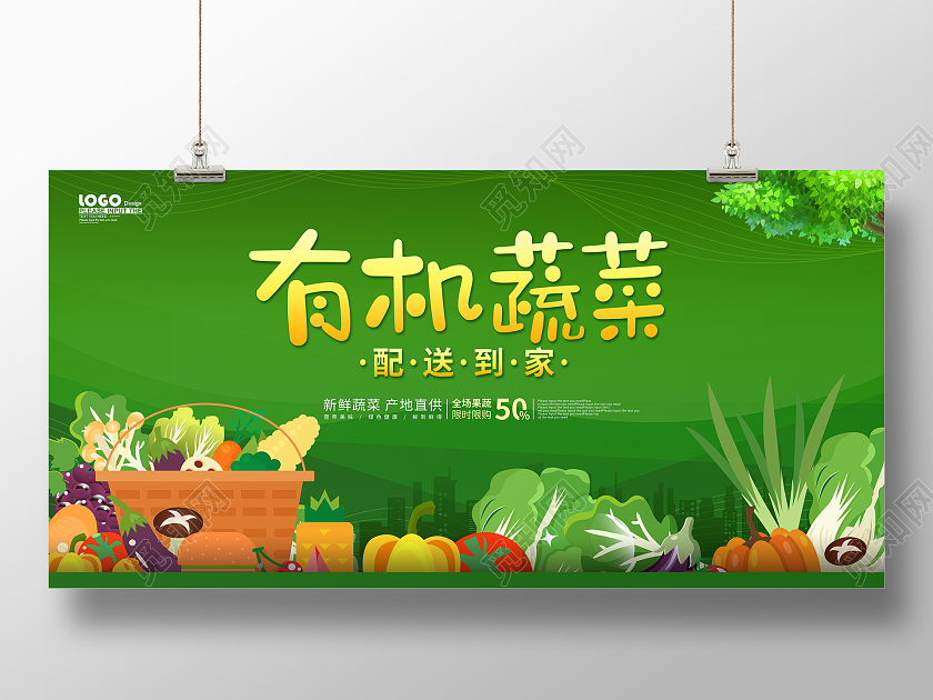 绿色卡通插画有机蔬菜活动促销展板蔬菜海报