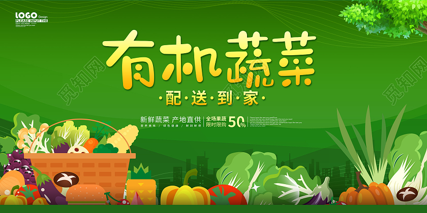 绿色卡通插画有机蔬菜活动促销展板蔬菜海报