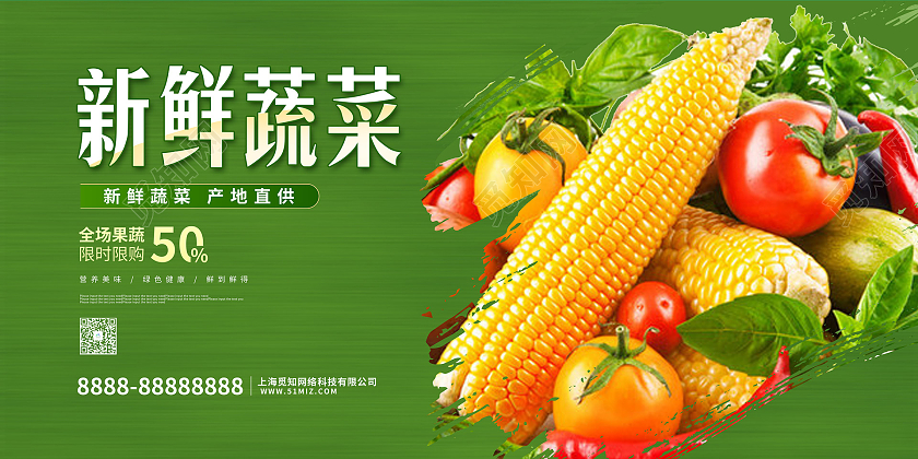 绿色大气摄影风新鲜蔬菜活动促销展板蔬菜海报