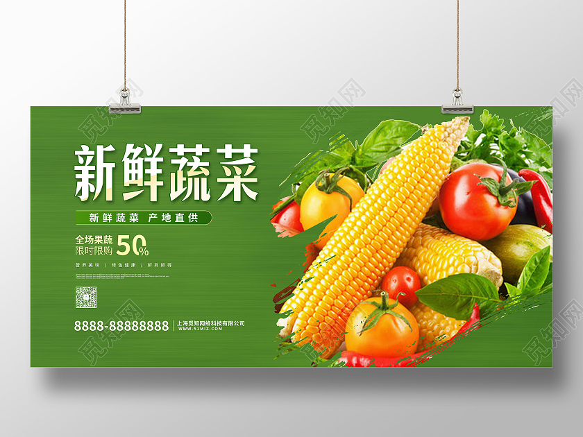 绿色大气摄影风新鲜蔬菜活动促销展板蔬菜海报