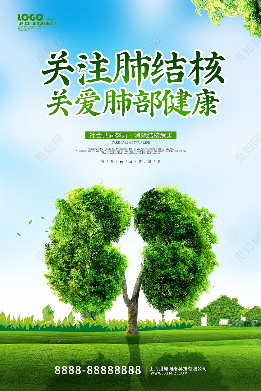 绿色清新关注肺结核关爱肺部健康宣传海报肺结核预防海报