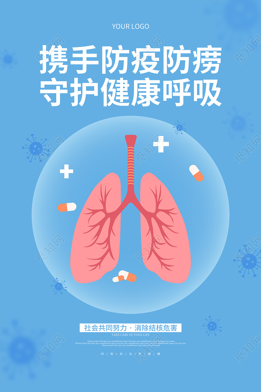 蓝色卡通携手防疫防痨预防肺结核海报肺结核预防海报