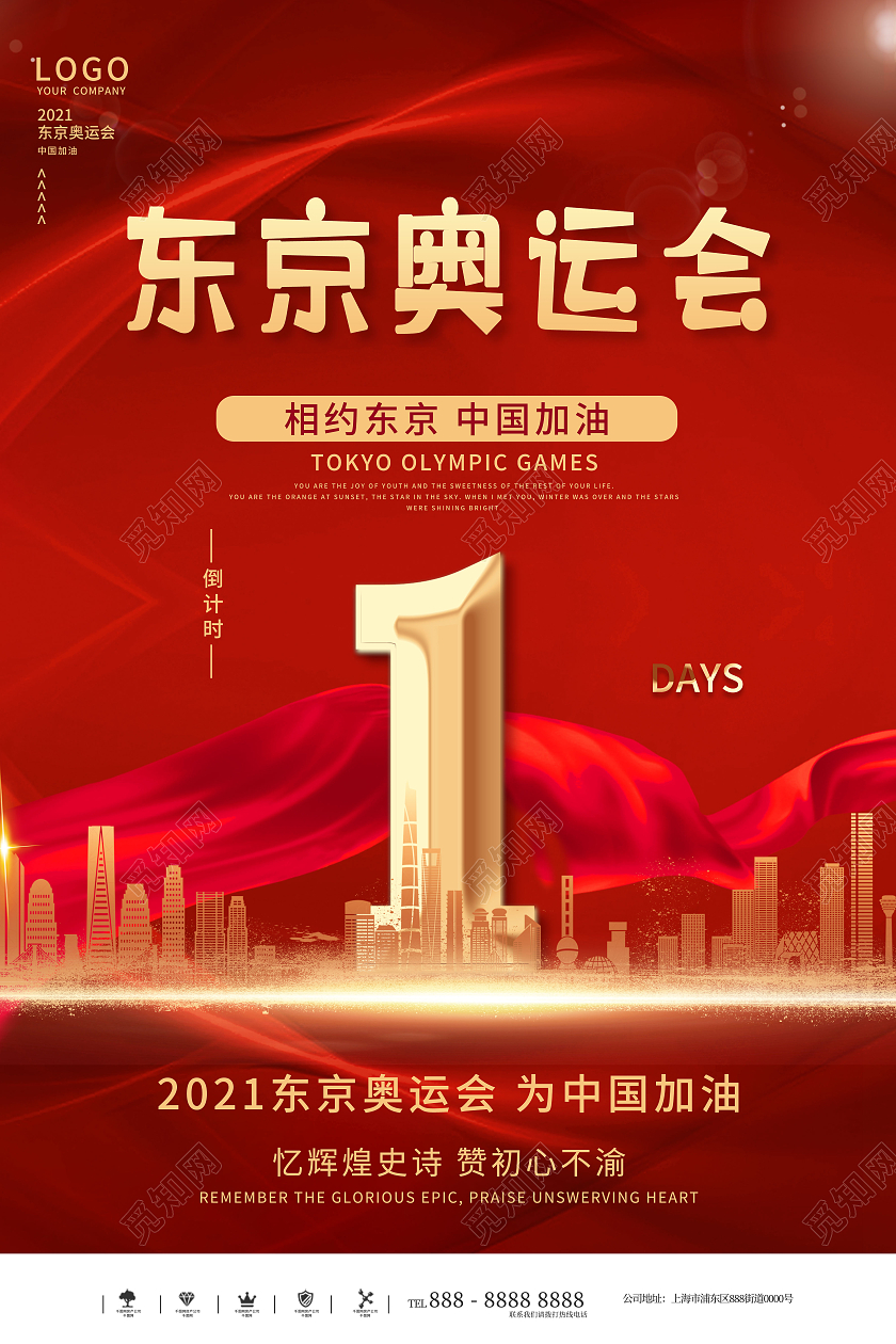 红色大气东京奥运会奥林匹克倒计时宣传海报东京奥运会倒计时模板