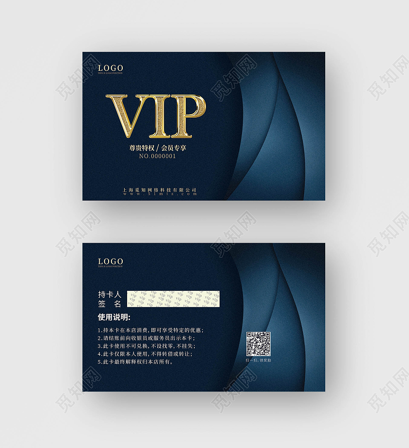 蓝色商务风简约高档会员卡vip卡
