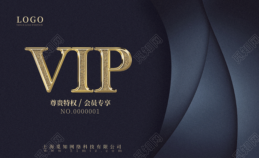 蓝色商务风简约高档会员卡vip卡