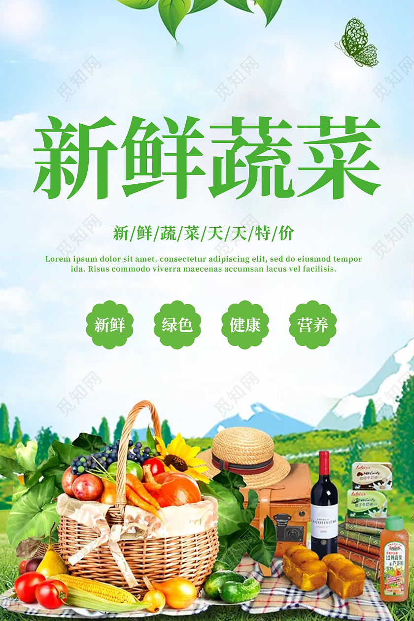 绿色清新简约新鲜果蔬田园清蔬蔬菜海报