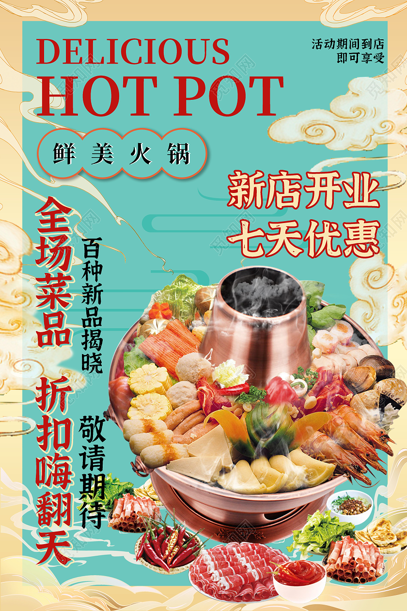 蓝色国潮风火锅店开业菜品优惠宣传海报美食开业