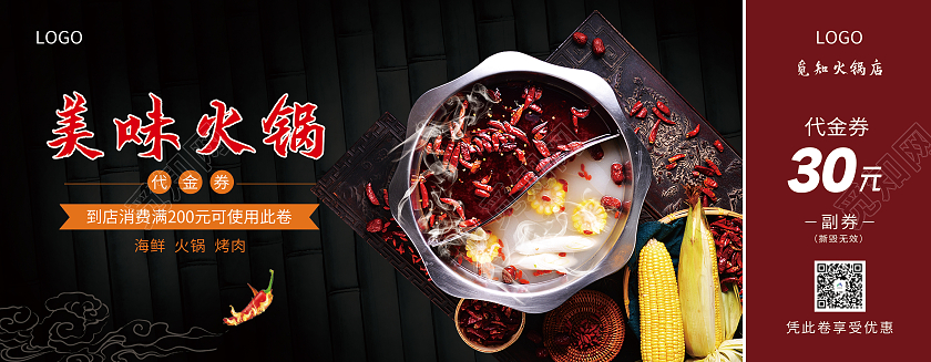 黑色时尚简约火锅店美味火锅代金券美食代金券