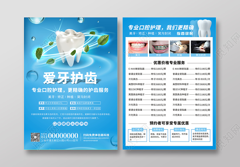 蓝色小清新牙科海报关注口腔健康爱牙护齿宣传海报关爱口腔海报口腔宣传单