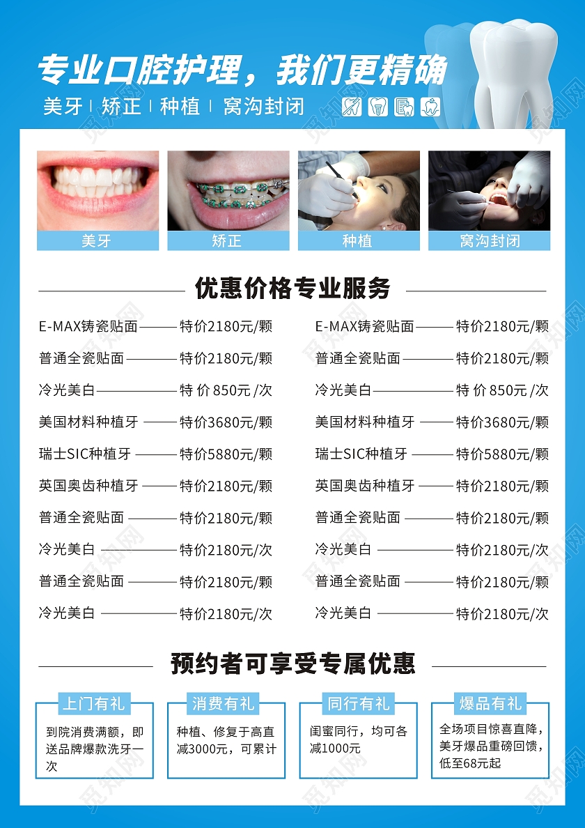 蓝色小清新牙科海报关注口腔健康爱牙护齿宣传海报关爱口腔海报口腔宣传单