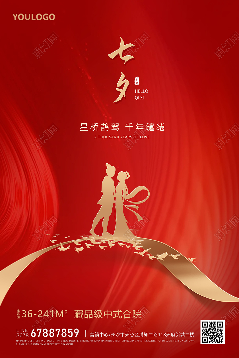 红色简约七夕节海报房地产海报鹊桥相会海报