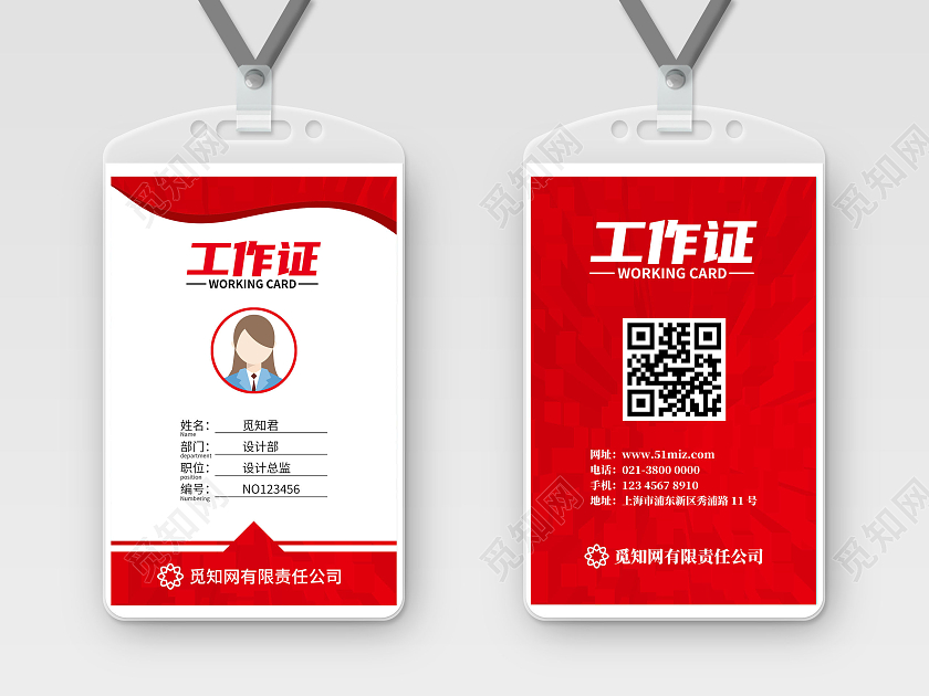 红色简约通用胸牌吊牌工作证红色工作证