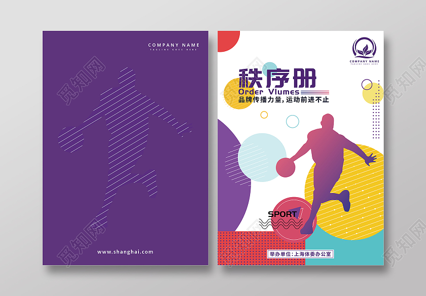 彩色高级孟菲斯篮球运动秩序册封面