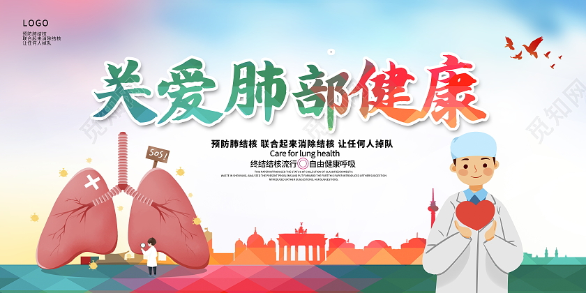 炫彩卡通关爱肺部健康预防肺结核宣传展板设计肺结核预防海报