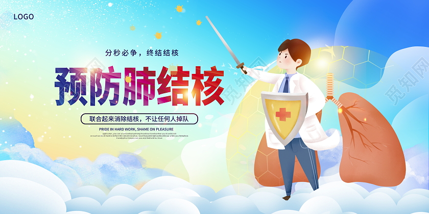 蓝色卡通预防肺结核宣传展板设计肺结核预防海报