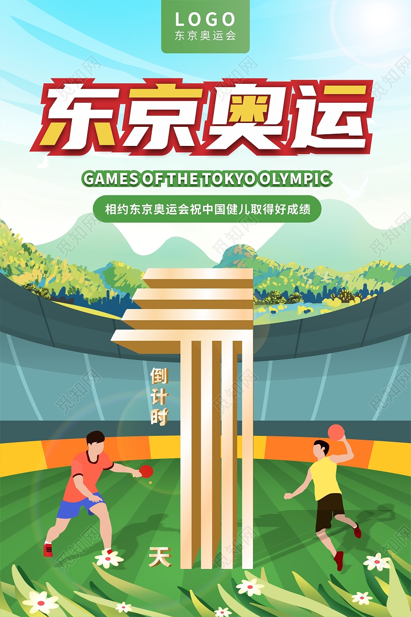 绿色足球体育插画运动员比赛倒计时1天海报东京奥运会倒计时模板