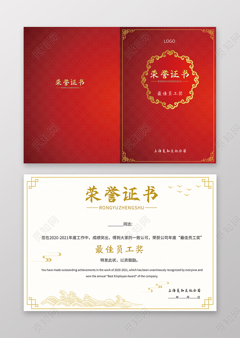 红色中式古典古风荣誉表彰证书折页奖状荣誉证书