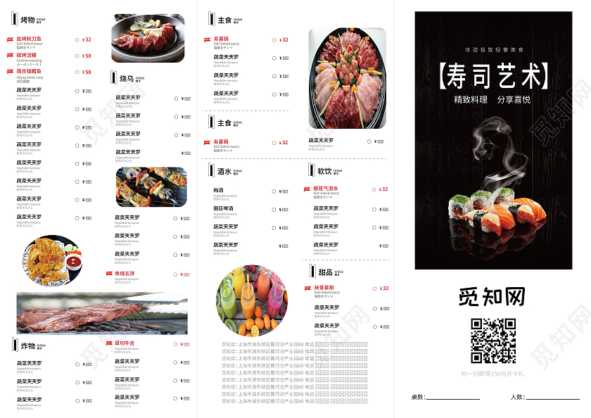 黑色简约寿司店美食三折页美食三折页