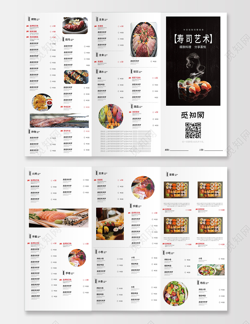 黑色简约寿司店美食三折页美食三折页