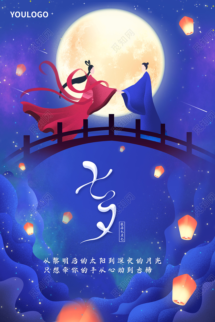 国潮风爱在七夕海报七夕宣传海报