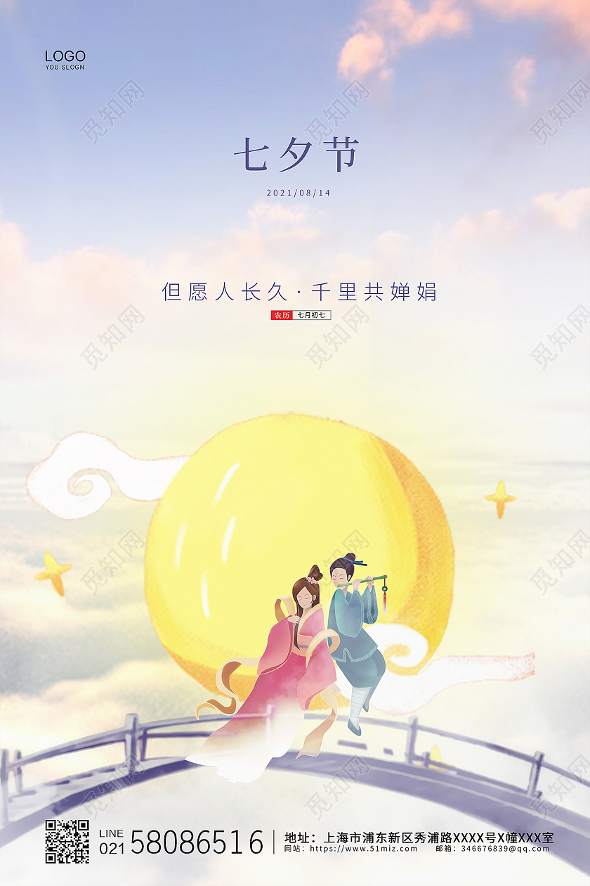 白色简约大气卡通牛郎织女传统节日七夕节宣传海报