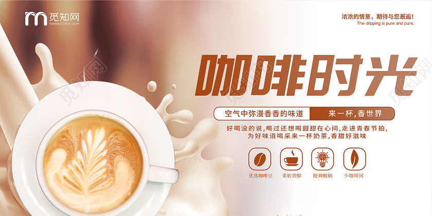 创意清新简约大气清新咖啡宣传展板