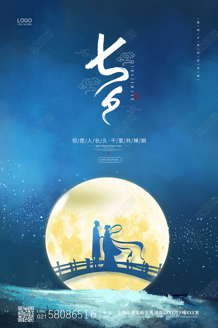 蓝色简约大气唯美传统节日牛郎织女七夕节宣传海报