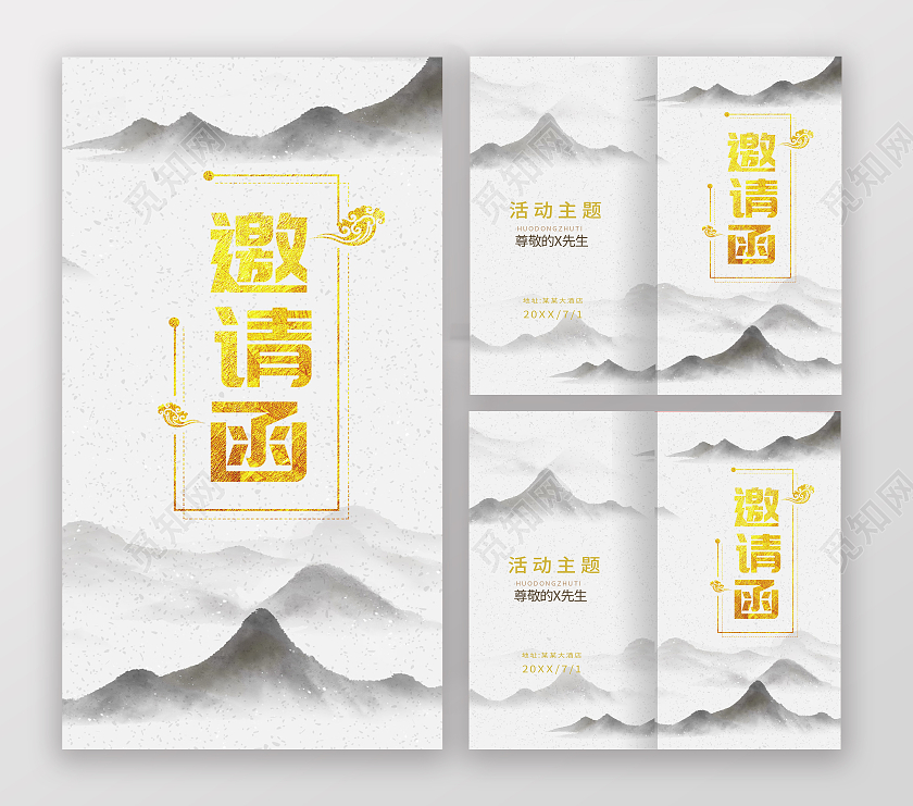 白色系古风邀请函H5水墨邀请函海报