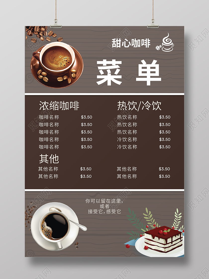 灰色简约甜心咖啡热饮冷饮面包菜单海报
