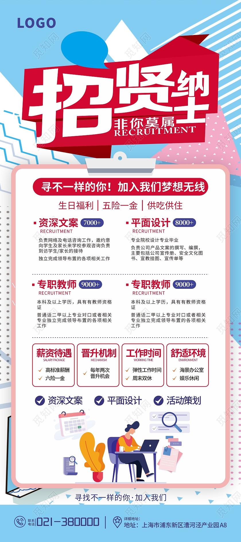 卡通创意招贤纳士校园专场招聘展架