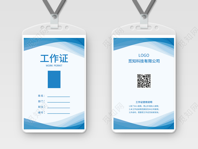 蓝色线条商务科技工作证公司工作证蓝色工作证