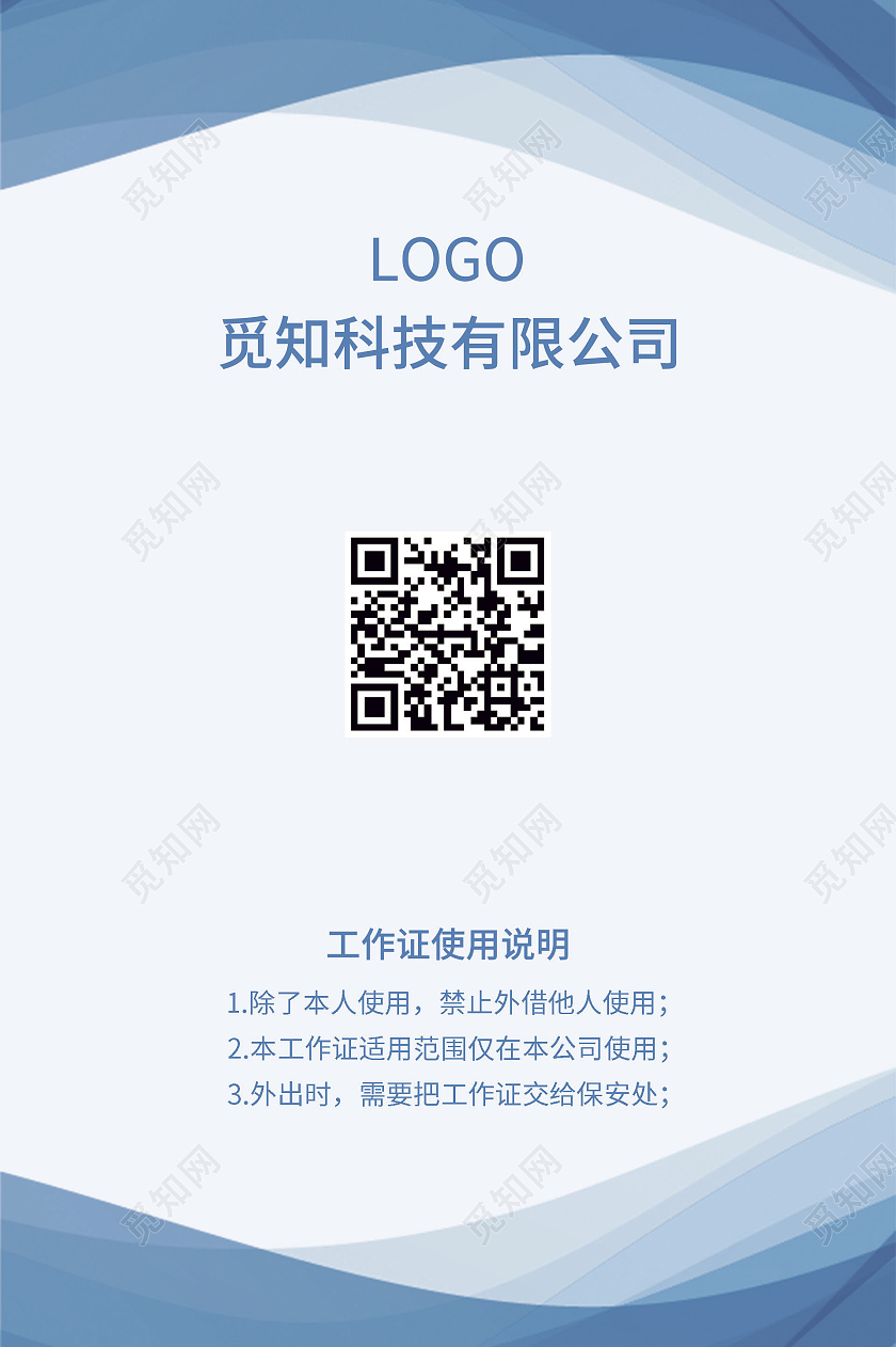 蓝色线条商务科技工作证公司工作证蓝色工作证