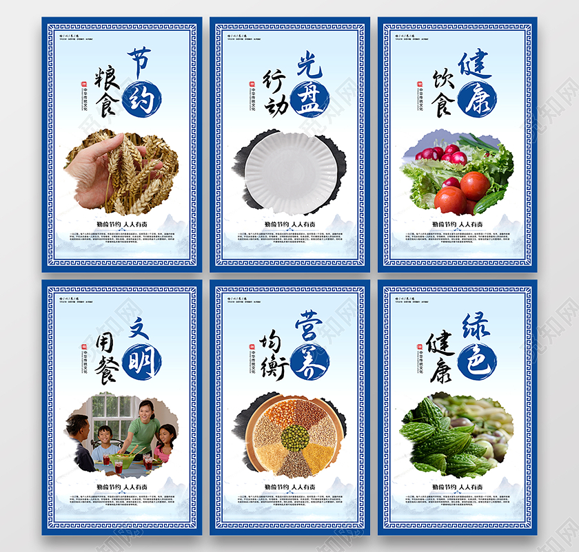 蓝色简约餐厅文化节约粮食人人有责套图餐厅食堂挂画套图