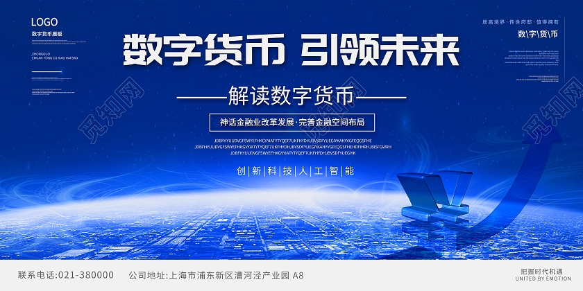 蓝色数字货币引领未来解读数字货币展板