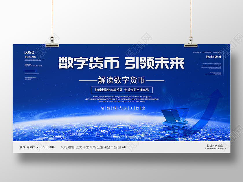 蓝色数字货币引领未来解读数字货币展板