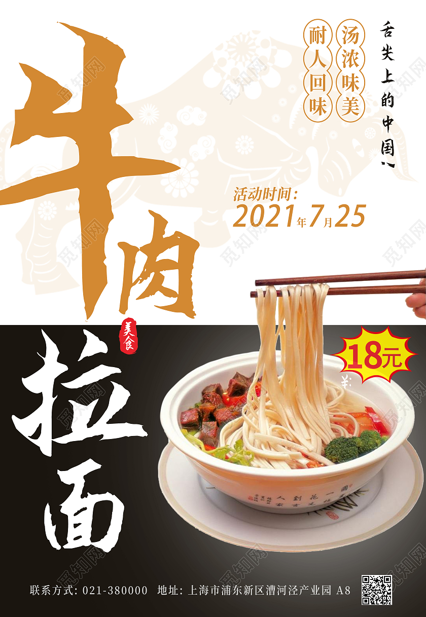 黑白风牛肉拉面美食舌尖上的中国海报牛肉面美食海报