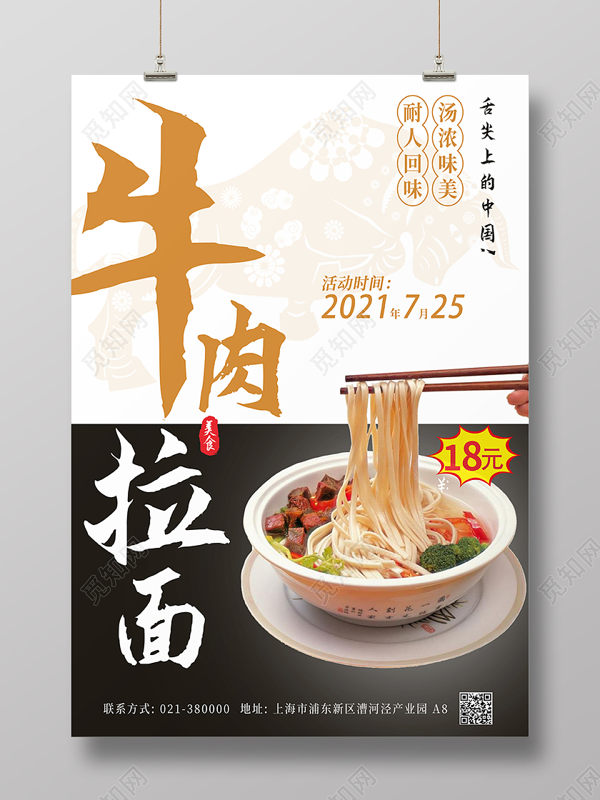 黑白风牛肉拉面美食舌尖上的中国海报牛肉面美食海报