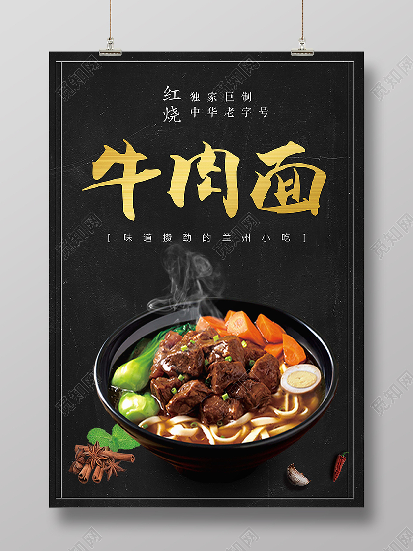 黑色美食牛肉面兰州拉面红烧小吃海报牛肉面美食海报