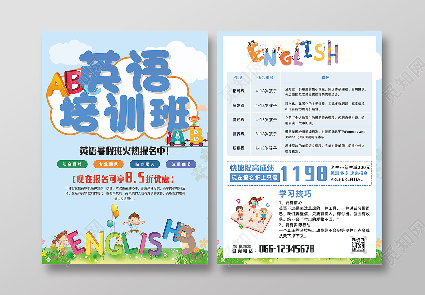 蓝色清新简约卡通少儿英语培训英语培训宣传单
