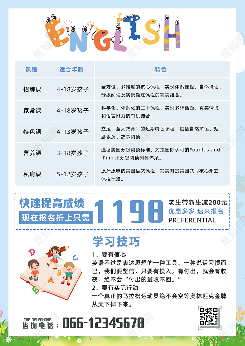 蓝色清新简约卡通少儿英语培训英语培训宣传单